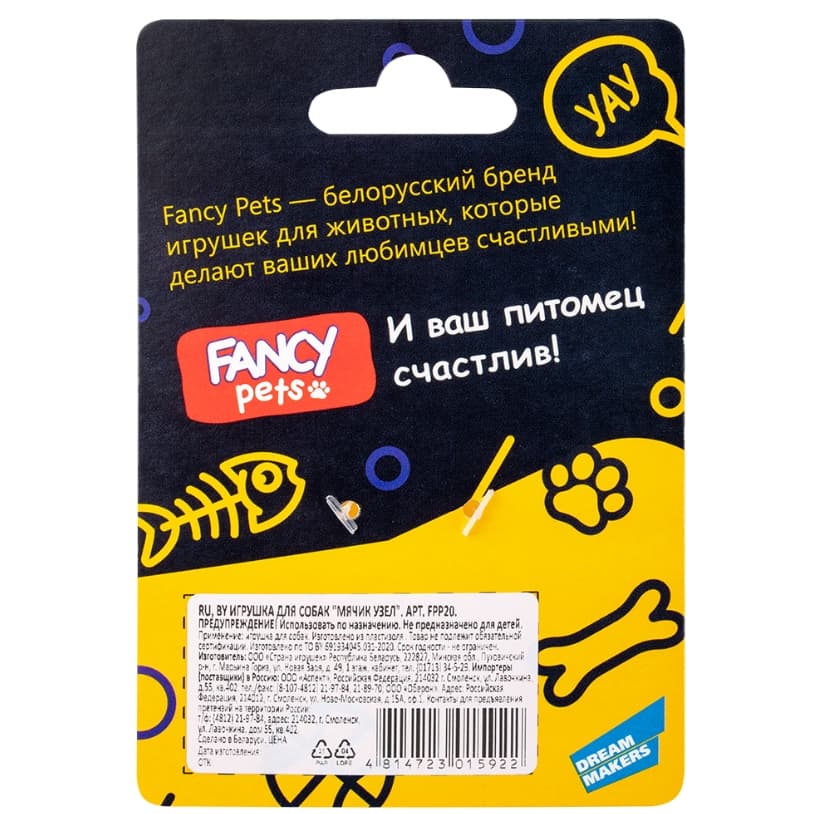 FANCY PETS Игрушка для собак Мячик узел