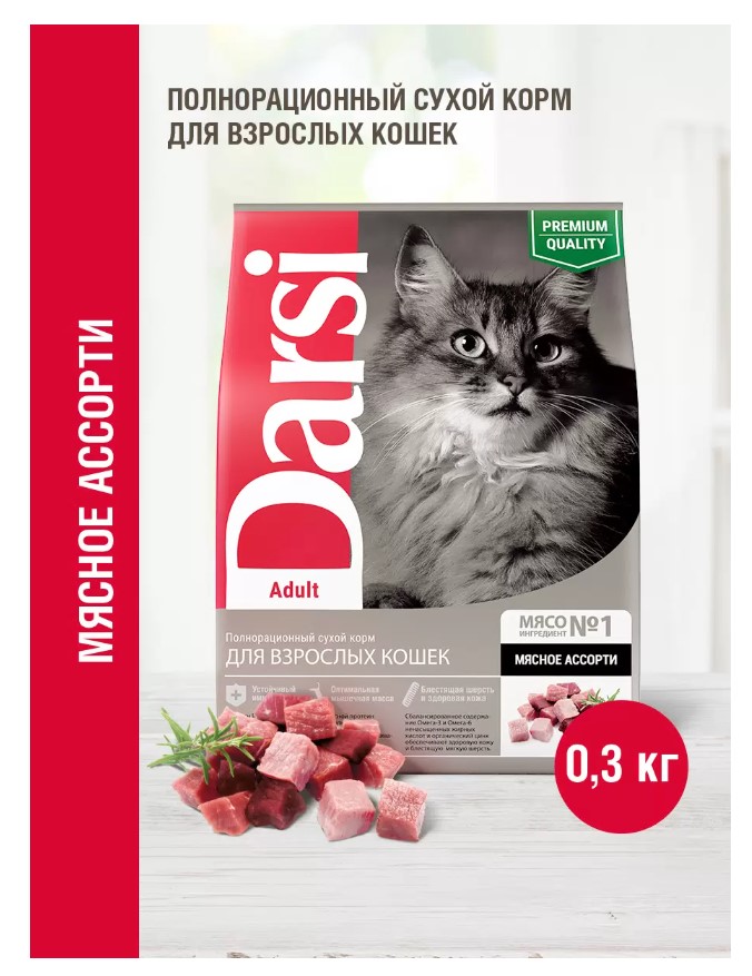Сухой корм для кошек Darsi Мясное ассорти сбалансированный корм для взрослых котов 