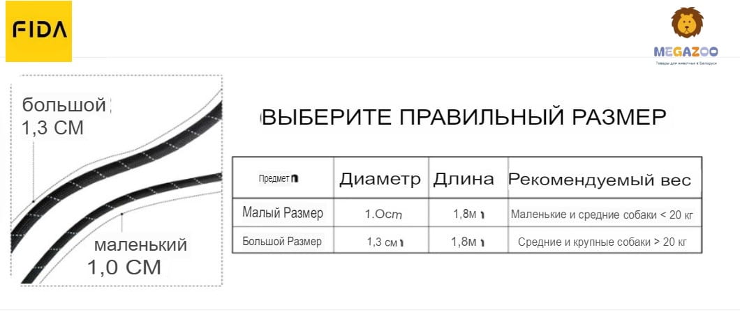 Скользящий круглый поводок-удавка FIDA
