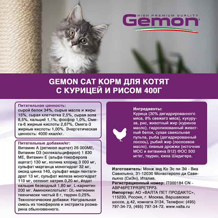 Сухой корм для котят Gemon Kitten (курица и рис)