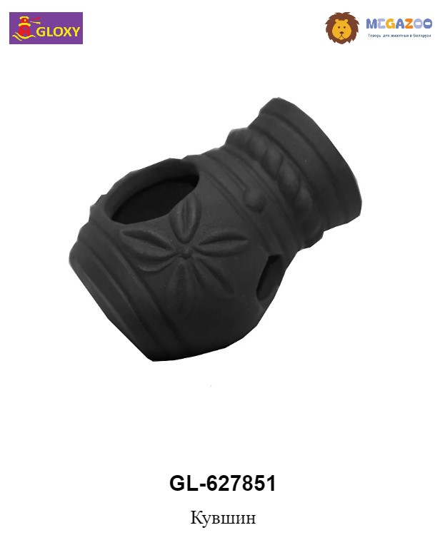 Аквариумная Декорация для аквариума GLOXY Кувшин 9х7х7см