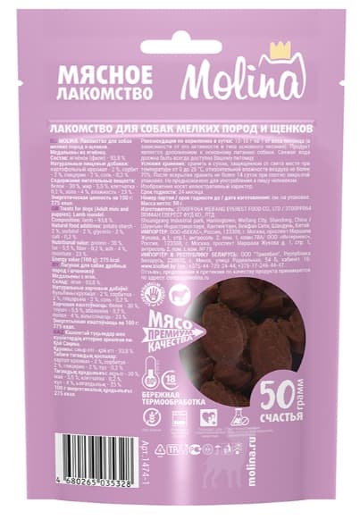 MOLINA Медальоны из ягненка 50 г