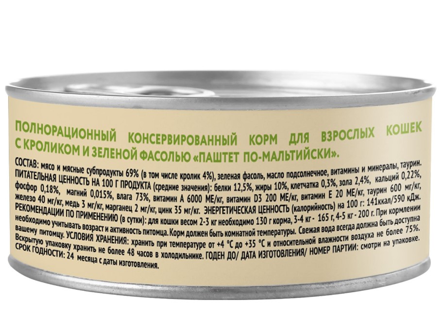 Влажный корм Мнямс Кролик с зеленой фасолью для кошек "Паштет по-мальтийски"