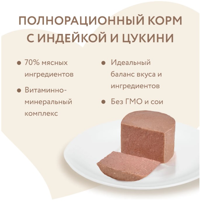 Влажный корм Мнямс Паштет индейка, цукини для щенков до 4 месяцев "Мусс по-французски" STARTER