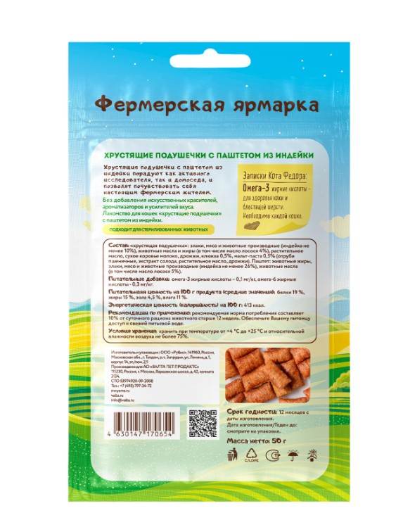 Лакомство Мнямс для кошек «хрустящие подушечки» с паштетом из индейки линии Кот Федор