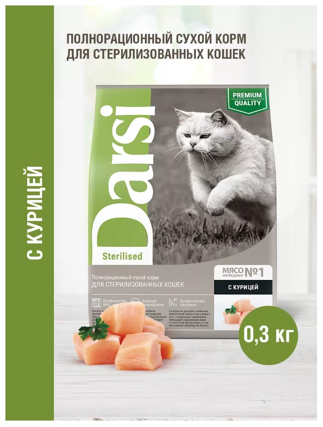 Сухой корм для кошек Darsi Sterilised (курица) сбалансированный корм для кастрированного кота 