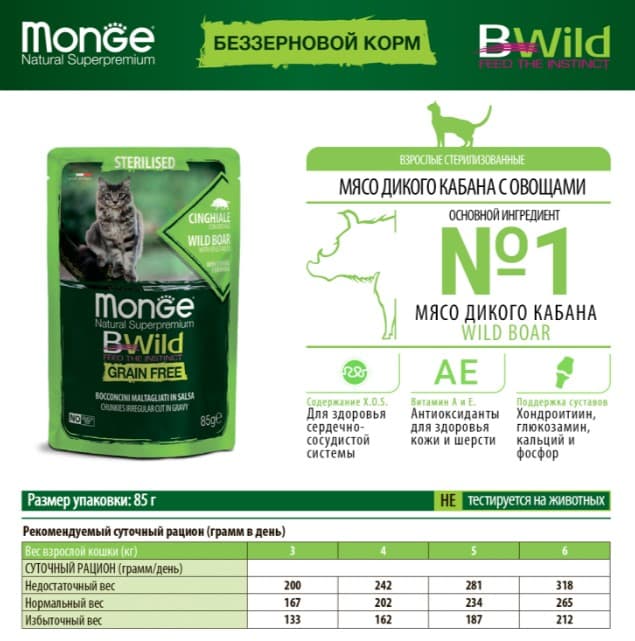 Консервированный корм для кошек Monge Cat BWild Sterilised Grain Free (кабан, овощи)