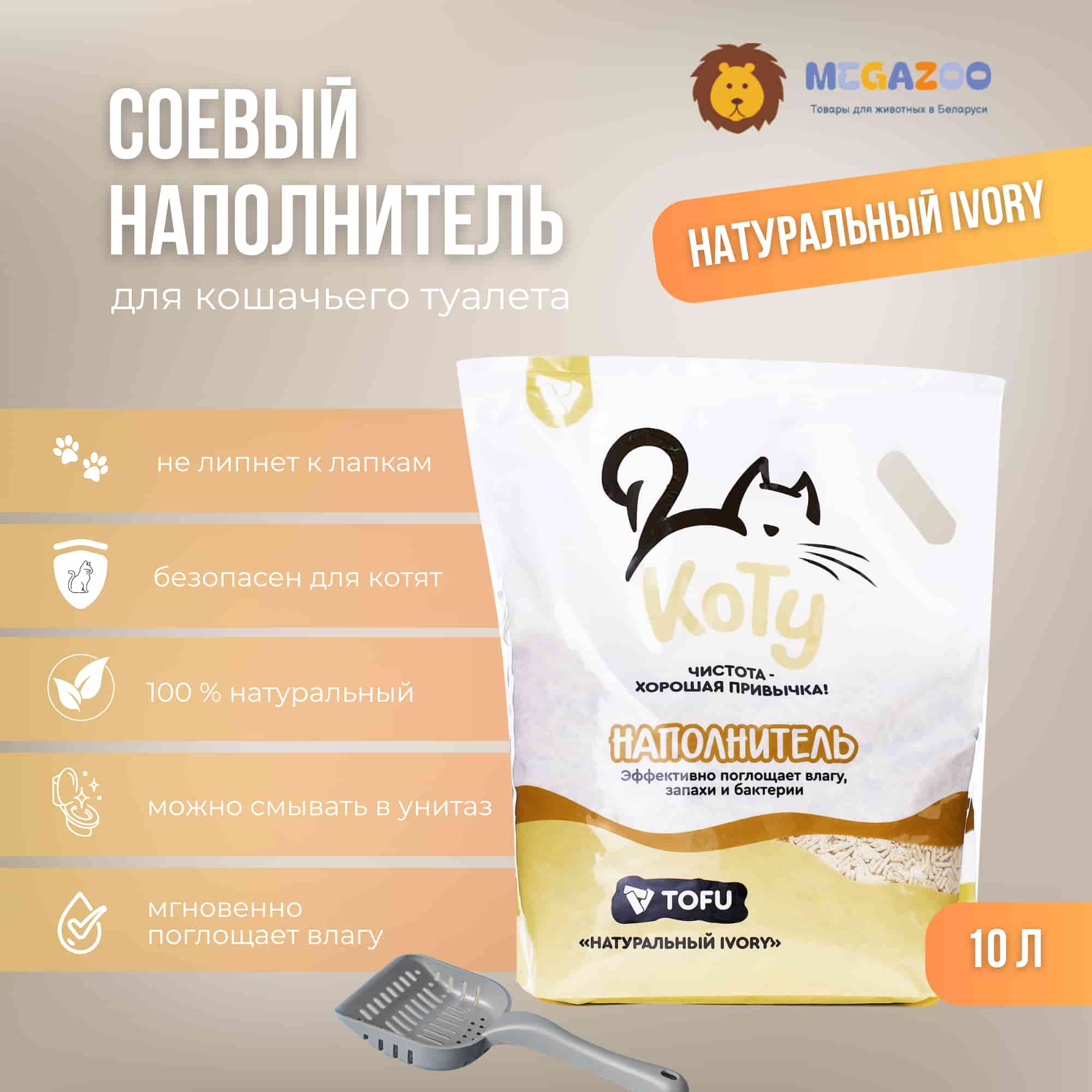 КОТУ Кошачий наполнитель TOFU (натуральный)