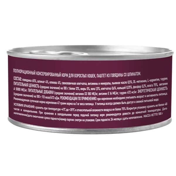 Еда для кота Award Cat (говядина со шпинатом)