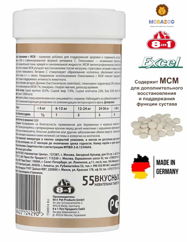Кормовая Добавка для собак 8in1 Excel Glucosamine+MSM