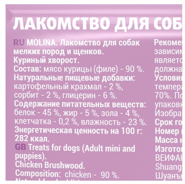 MOLINA Куриный хворост 50 г