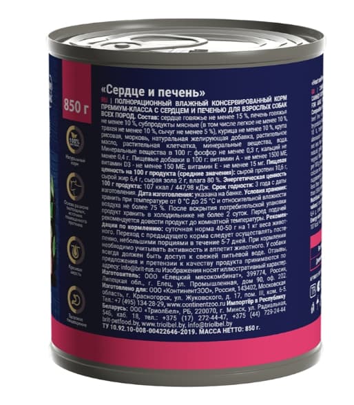 Полнорационный корм для собак Brit Premium Heart & Liver сердце и печень 