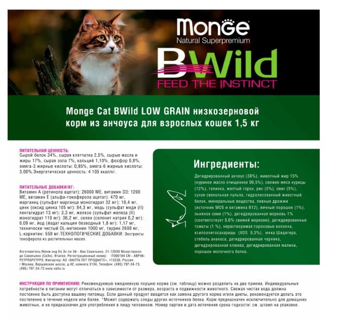 Сухой корм для кошек Monge Cat Bwild Low Grain Adult (анчоус)