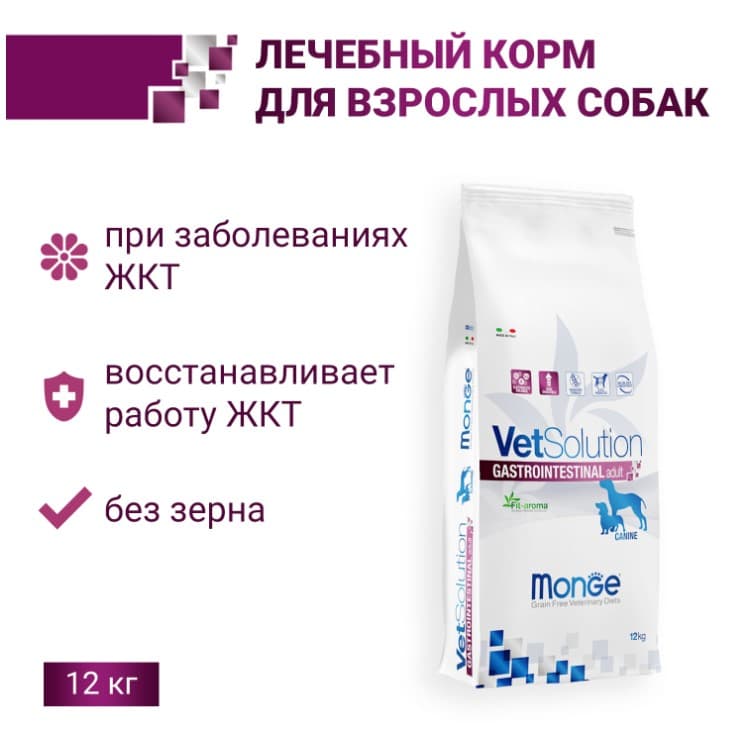 Корм для собак Monge VetSolution Gastrointestinal Adult Dog