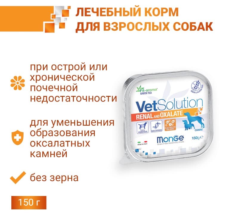 Еда для собак Monge VetSolution Renal and Oxalate Dog