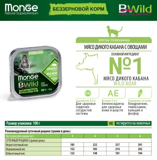 Влажный рацион для кошек Monge Cat BWild Sterilised Grain Free (кабан, овощи)