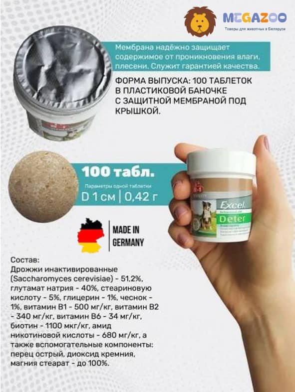 Средство для собак и щенков против поедания фекалий 8in1 Excel Deter Coprophagia