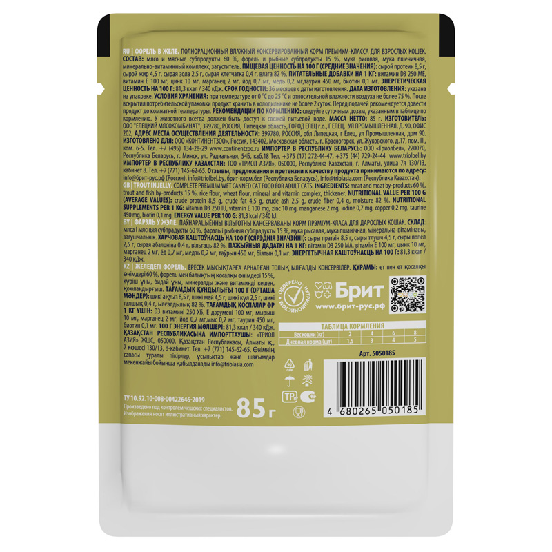Пища для кошек Brit Premium Cat (Форель в желе) 85 г