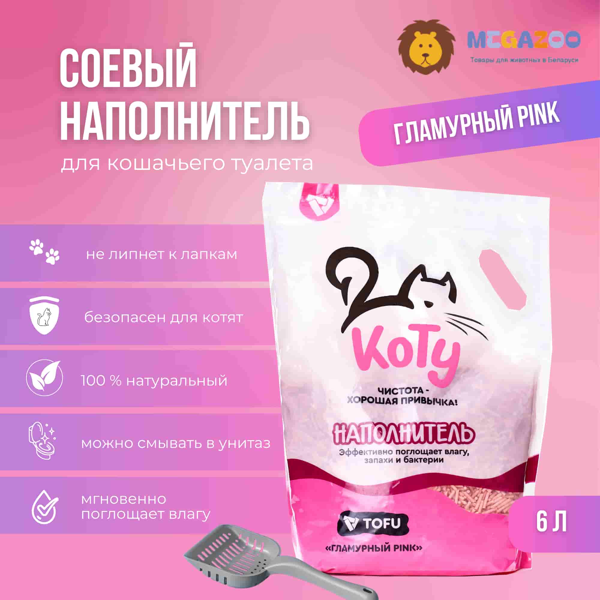 КОТУ Наполнитель для лотка TOFU Гламурный PINK