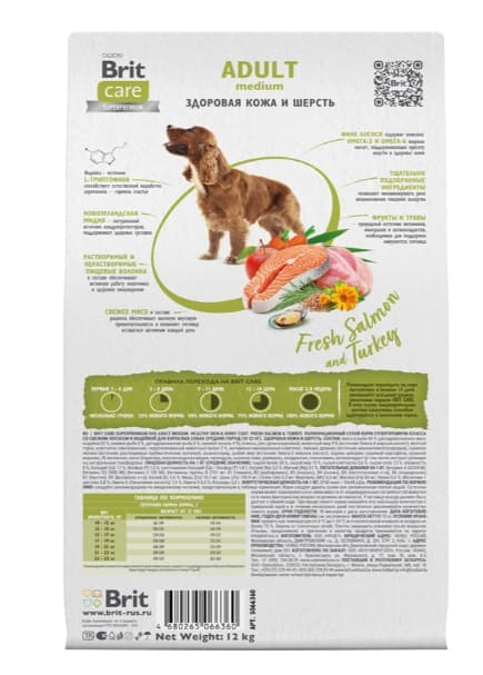 Еда для собак Сухой корм для собак Brit Care Dog Adult M Healthy Skin&Shiny Coat (лосось, индейка)