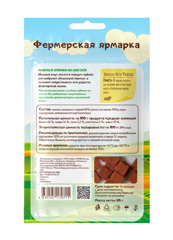 Лакомство Мнямс для кошек «рыбные кубики» из лосося линии Кот Федор "Фермерская Ярмарка"
