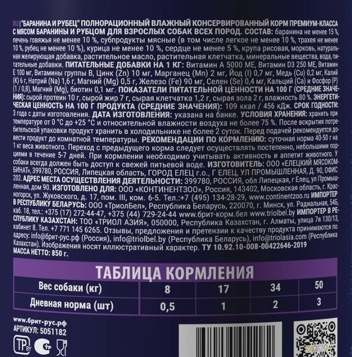 Консервы для собак Brit Premium by Nature Баранина и рубец 850 гр