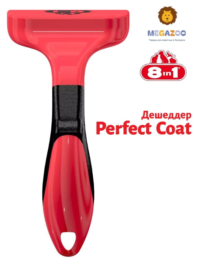 Дешеддер для собак 8in1 Perfect Coat DeShedder Dog