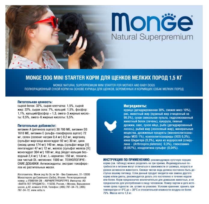 Каталог Сухой корм для щенков Monge Dog Daily Line Mini Starter (курица, рис) для собак