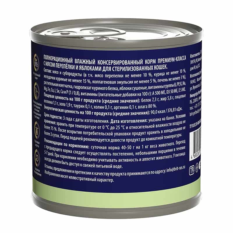 Еда для кошек Brit Premium Cat Sterilised (перепелка, яблоки)