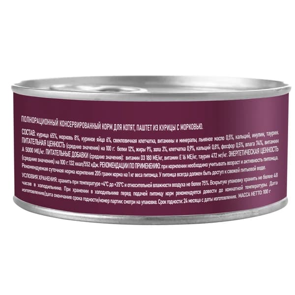 Рацион для котят Award Kitten Паштет (говядина со шпинатом)