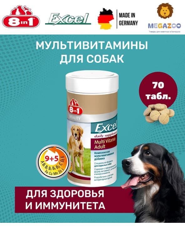 Витамины для собак 8in1 Excel Multi Vitamin Adult
