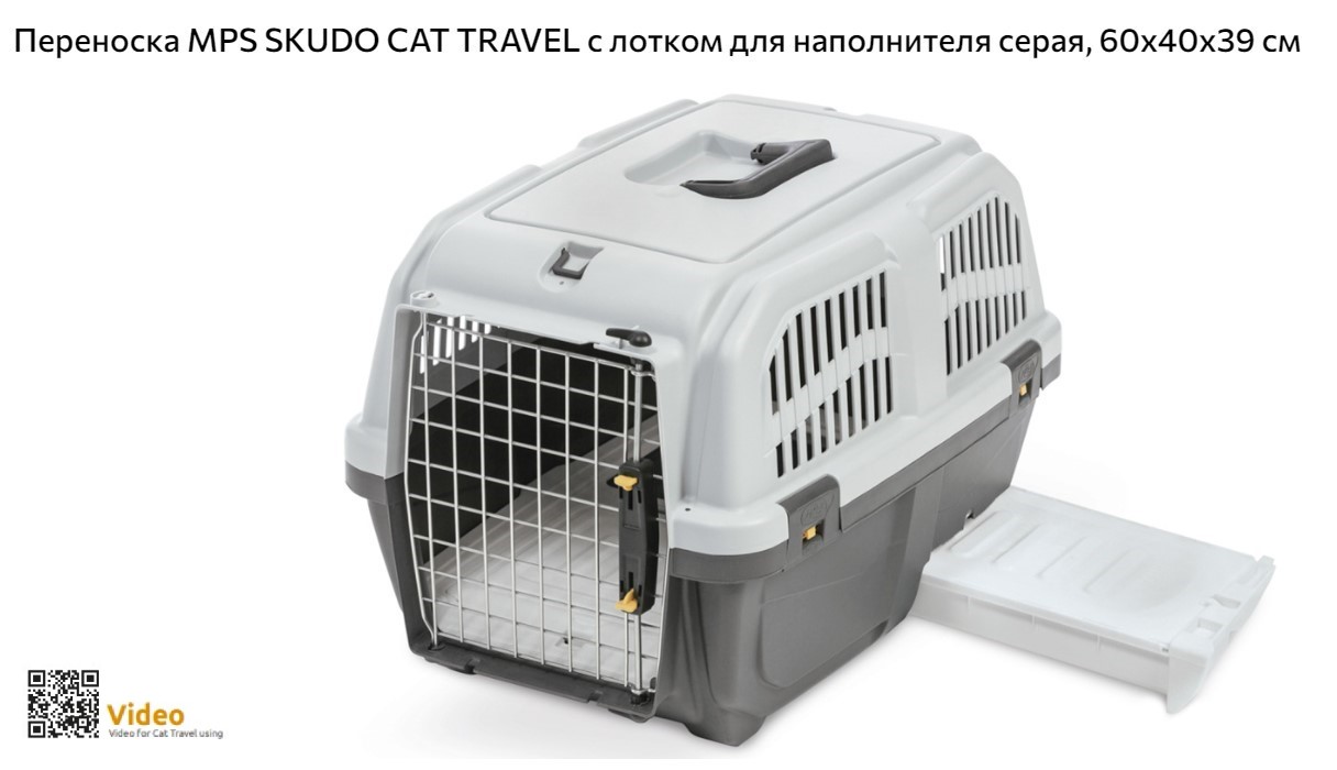 Переноска для кошек SKUDO CAT TRAVEL