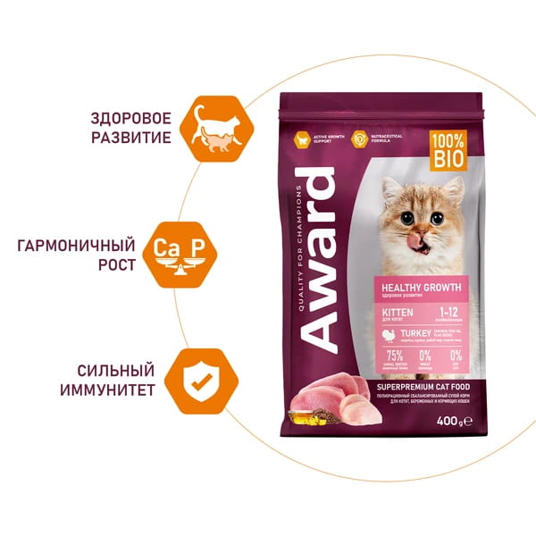 Рацион для котят Award Kitten Healthy growth (индейка, курица)