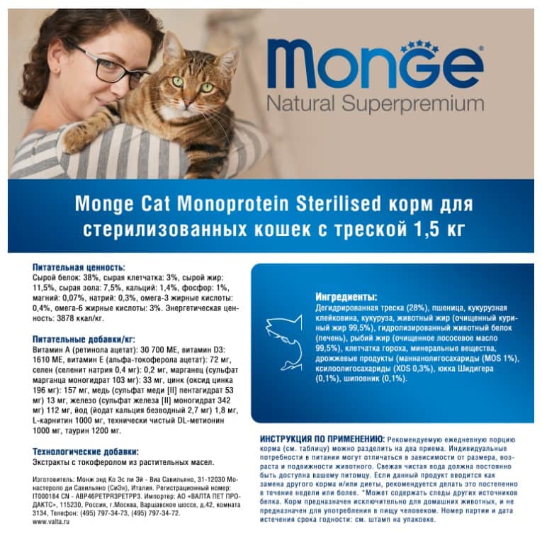Рацион для кошек Monge Cat Monoprotein Sterilized (треска)