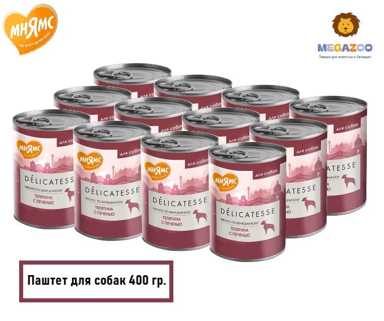 Влажное питание для собак Мнямс Фегато по-венециански (телятина, печень)