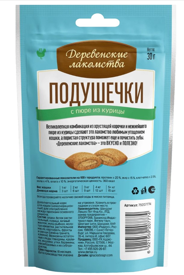 Подушечки для кошек с пюре из курицы "Деревенские лакомства" 30 г (79207774)