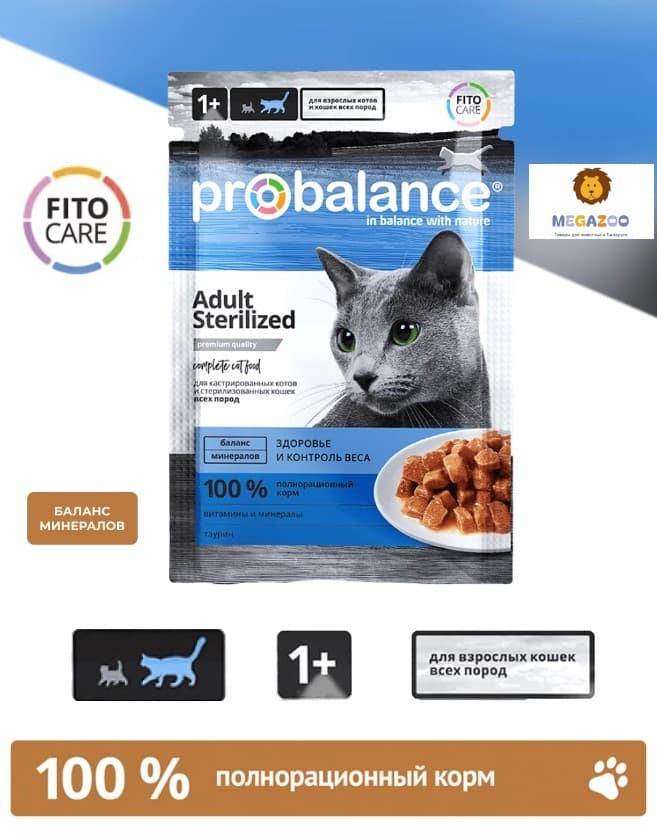 Мокрая еда для стерилизованных кошек ProBalance Sterilized Cat (курица)