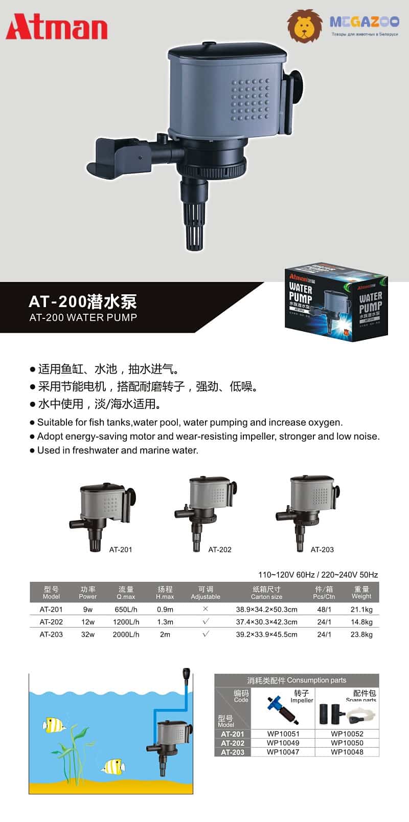 Аквариумная помпа Atman