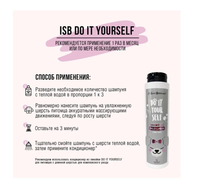 Шампунь для животных с длинной шерстью ISB DO IT YOURSELF