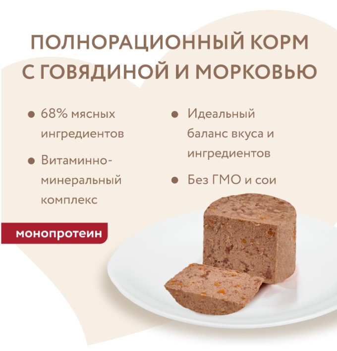 Влажный корм Мнямс Паштет из говядины с морковью для собак всех пород "Бразато по-итальянски"