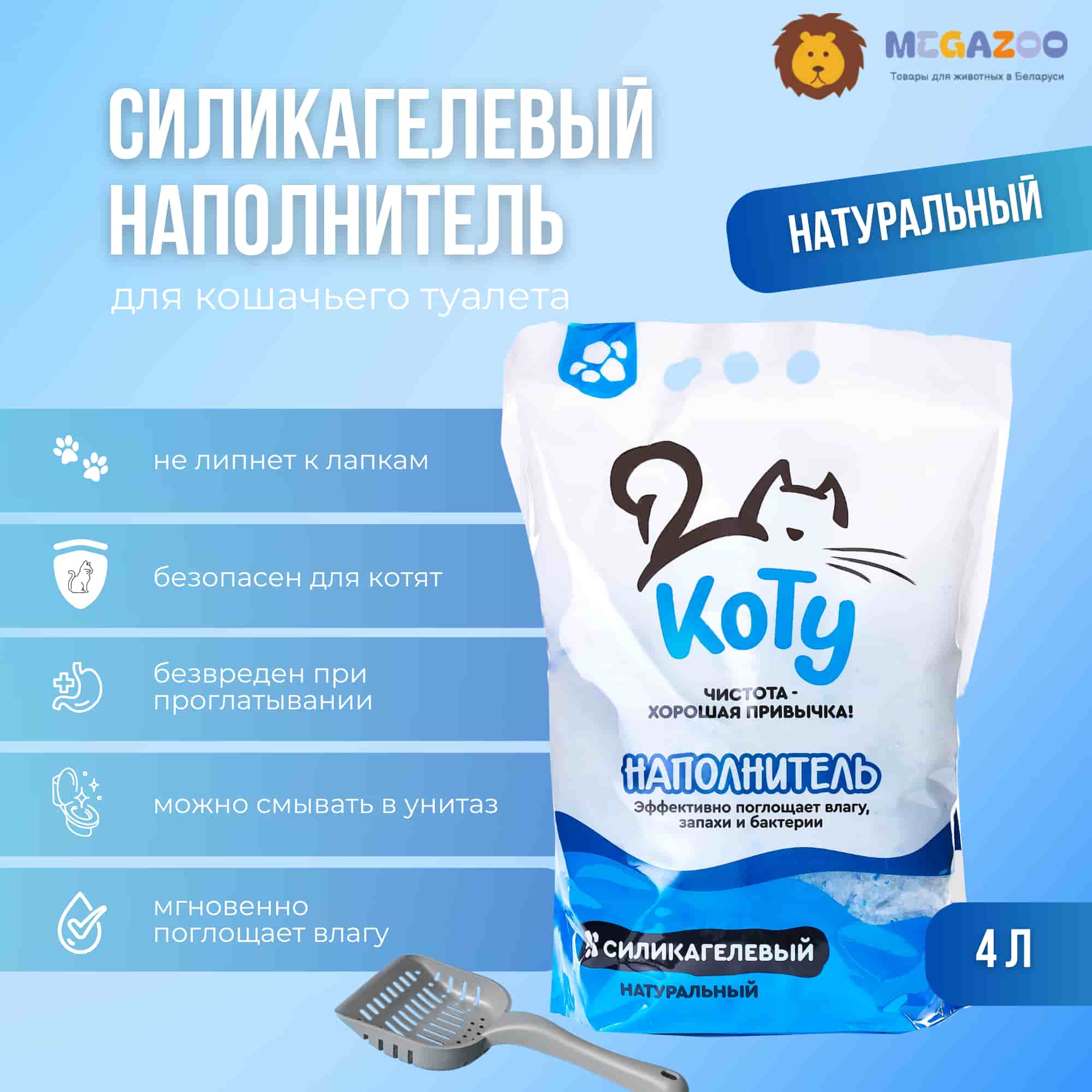 Кошачий силикагелевый наполнитель (без запаха) КОТУ