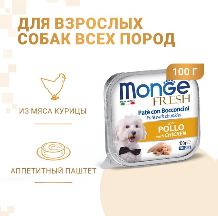 Корм для собак Monge Fresh Dog Adult (курица)