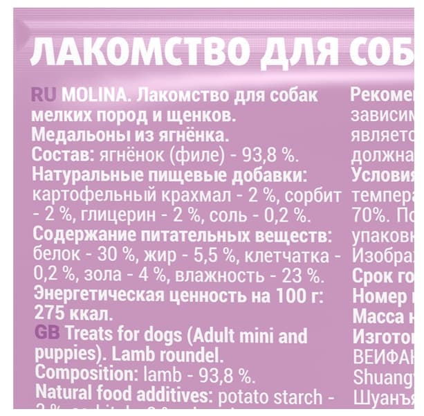 MOLINA Медальоны из ягненка 50 г