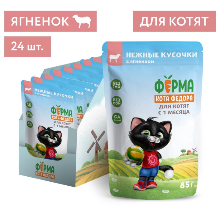 Влажный корм Ферма кота Фёдора нежные кусочки с ягненком для котят