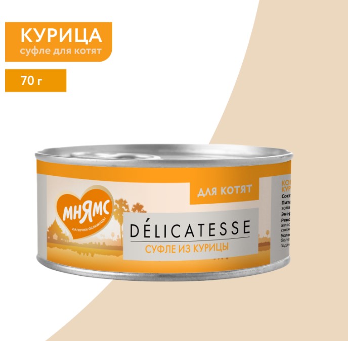 Влажный дополнительный корм Мнямс для котят Суфле из курицы