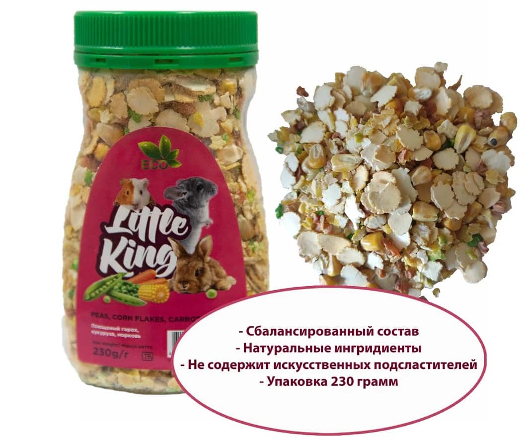 Лакомство для грызунов плющеный горох, кукуруза, морковь Little King