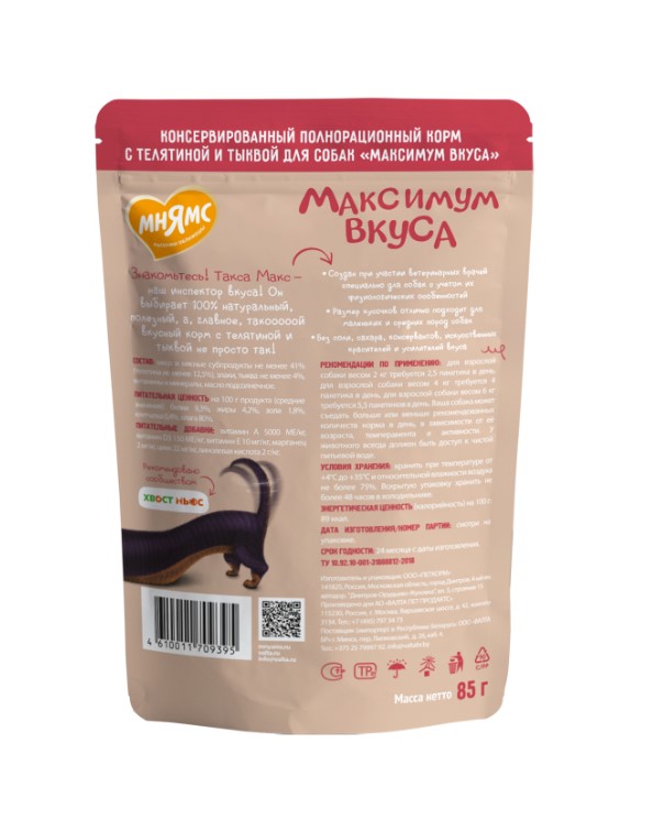 Пауч Мнямс мясное рагу с телятиной и тыквой для собак "Максимум вкуса"