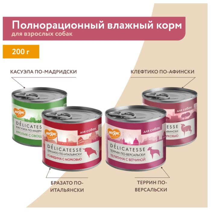 Влажный корм Мнямс Паштет из перепёлки с травами для собак всех пород "Жаркое по-фински"