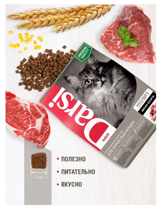 Сухой корм для кошек Darsi Мясное ассорти сбалансированный корм для взрослых котов 