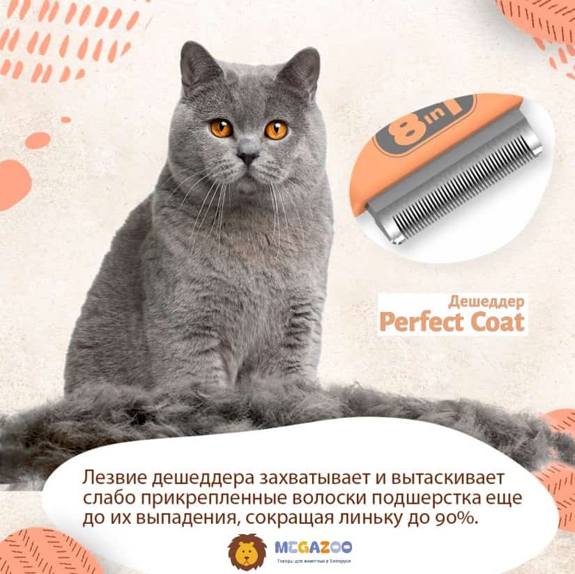Фурминатор (дешеддер) для кошек 8in1 Perfect Coat DeShedder Cat